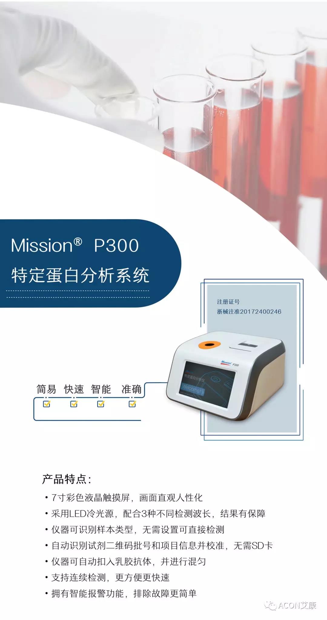 Mission P300介绍.jpg