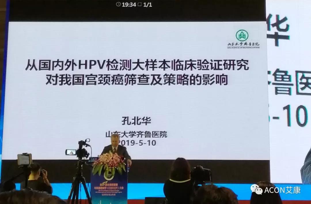 第五届CSCCP大会|宫颈癌防治再掀学术高潮，HPV疫苗接种与宫颈癌筛查双管齐下