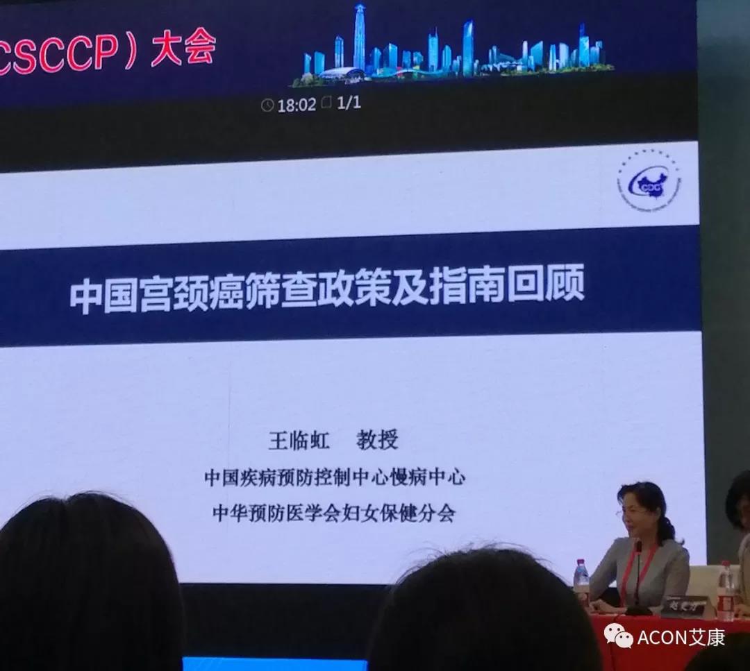 第五届CSCCP大会|宫颈癌防治再掀学术高潮，HPV疫苗接种与宫颈癌筛查双管齐下