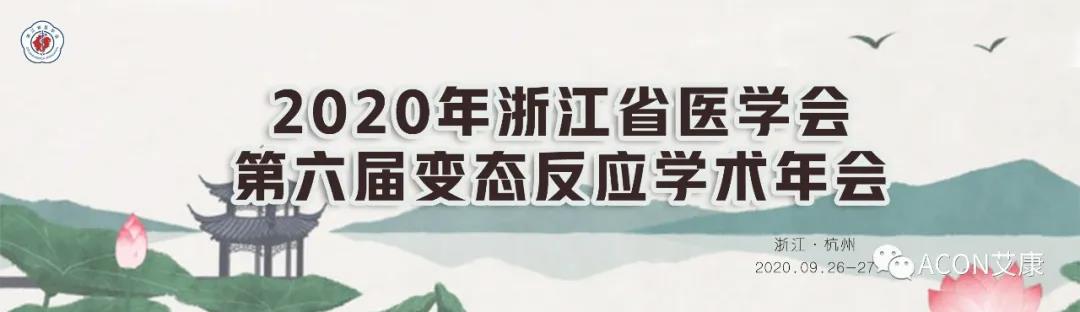 尊龙凯时 - 人生就是搏!生物邀您共赴浙江省医学会第六届变态反应大会