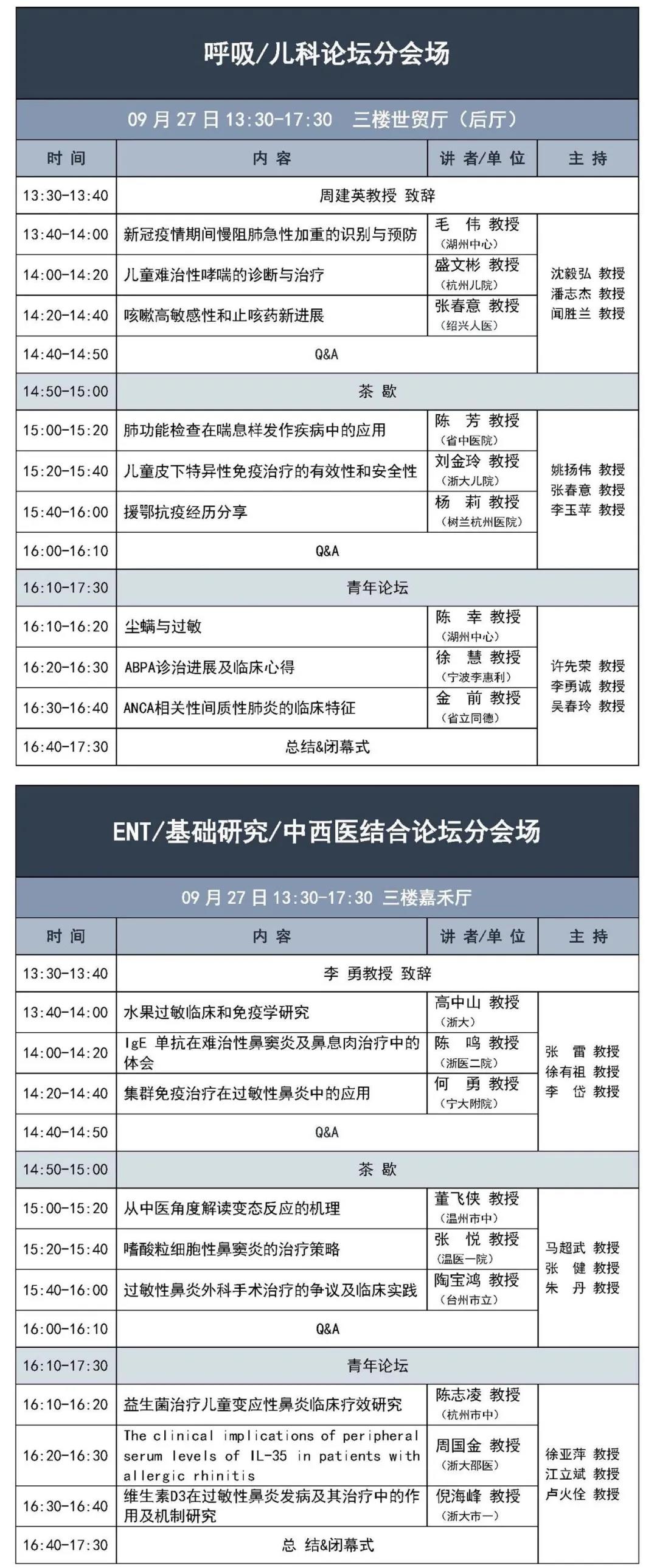 尊龙凯时 - 人生就是搏!生物邀您共赴浙江省医学会第六届变态反应大会