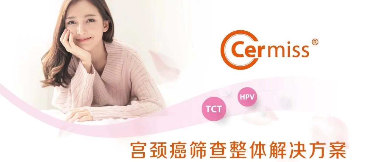 WHO发布宫颈癌防治新版指南，「推荐HPV-DNA 检测为宫颈癌首选筛查方法」